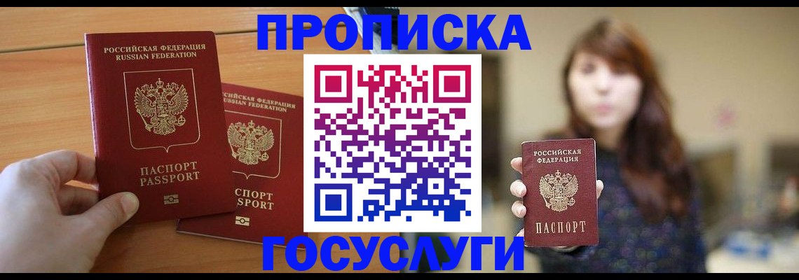 прописка от собственника в Лянторе